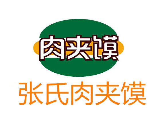 张氏凉皮肉夹馍(西约街店)