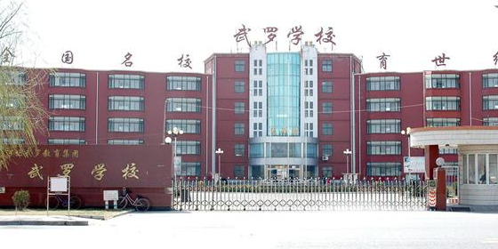 武罗学校