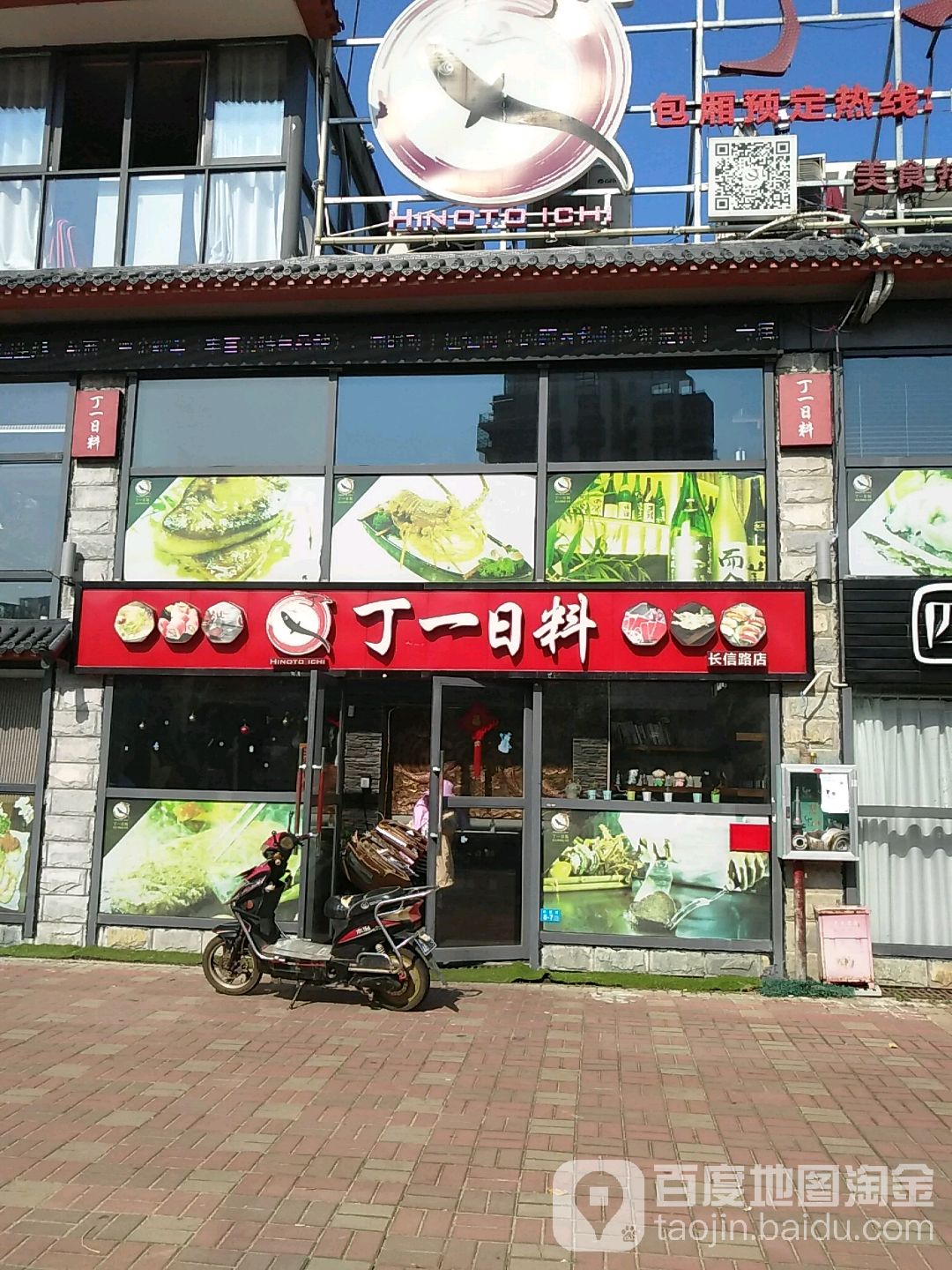 丁一餐酒屋(长信路店)