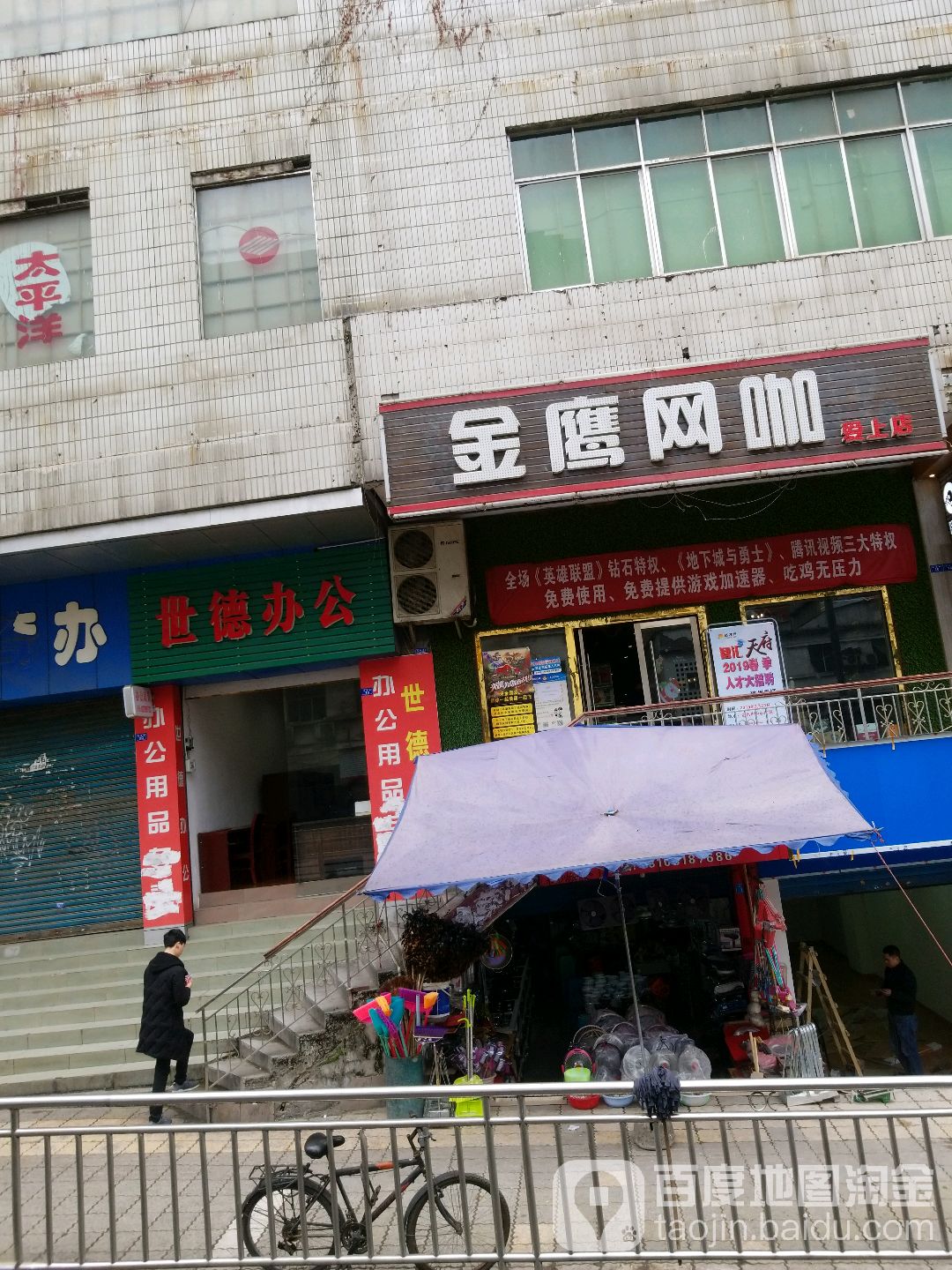 金鹰网咖(爱上店)