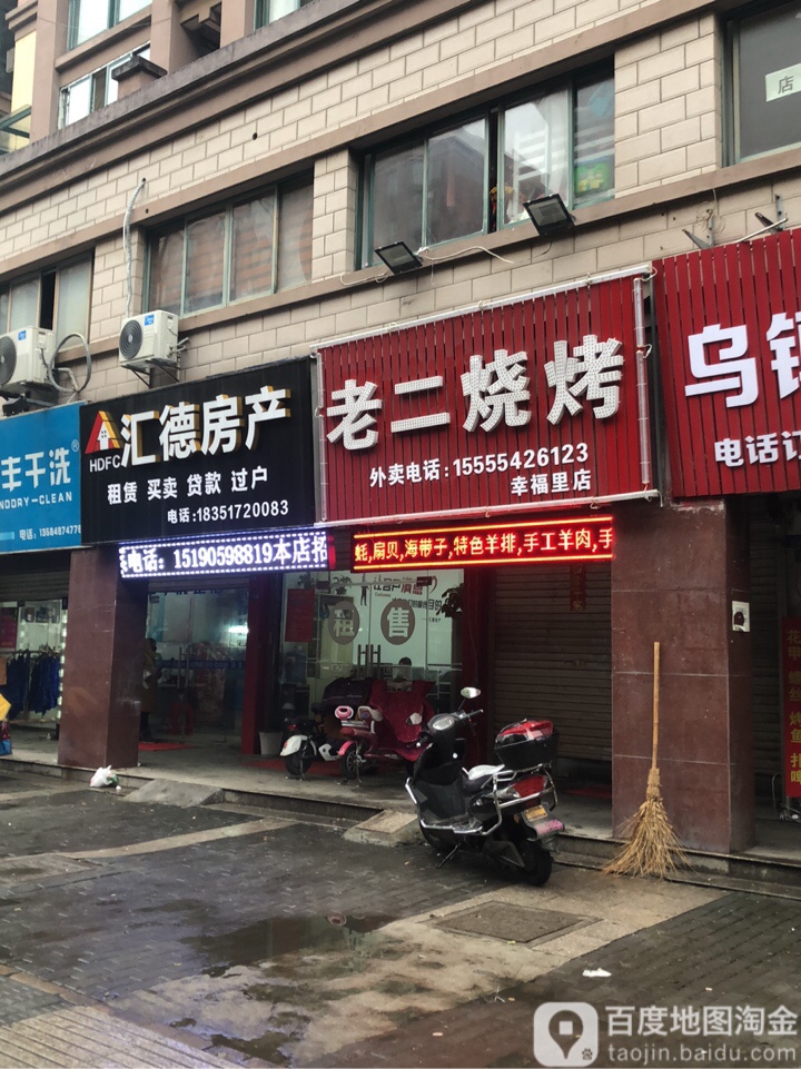 汇德房产