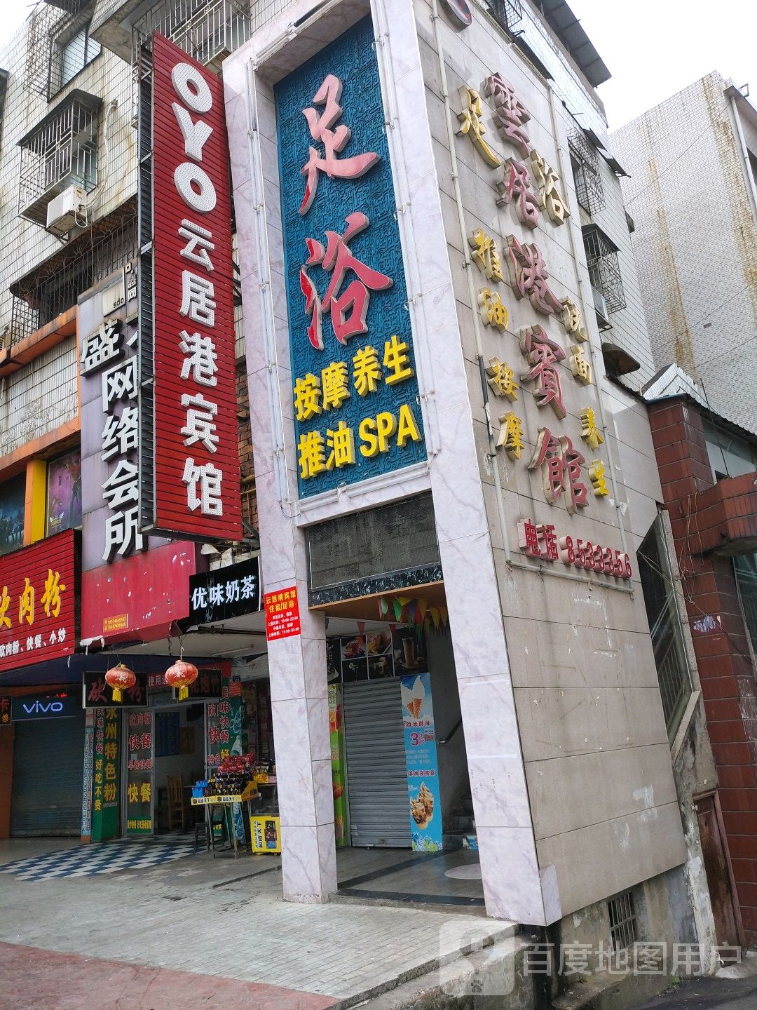 足浴按摩店养生