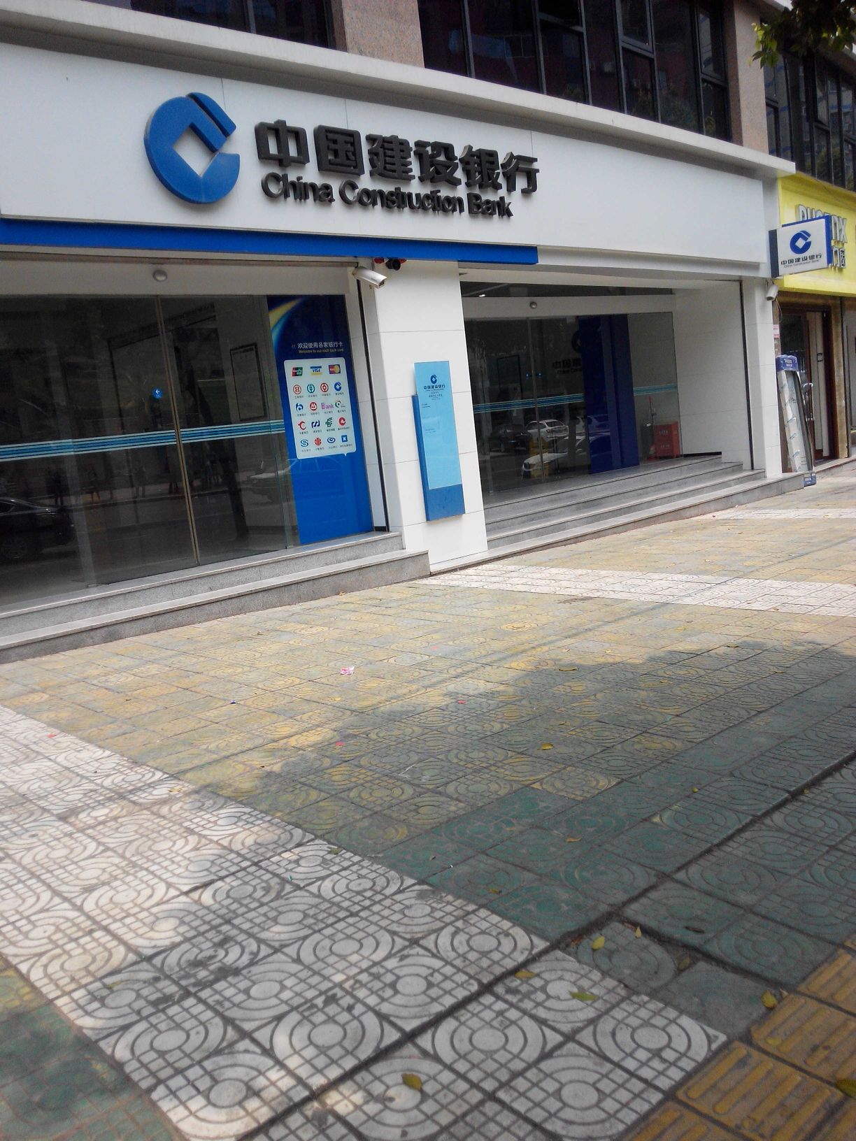 中国建设银行(西城华府分理处)