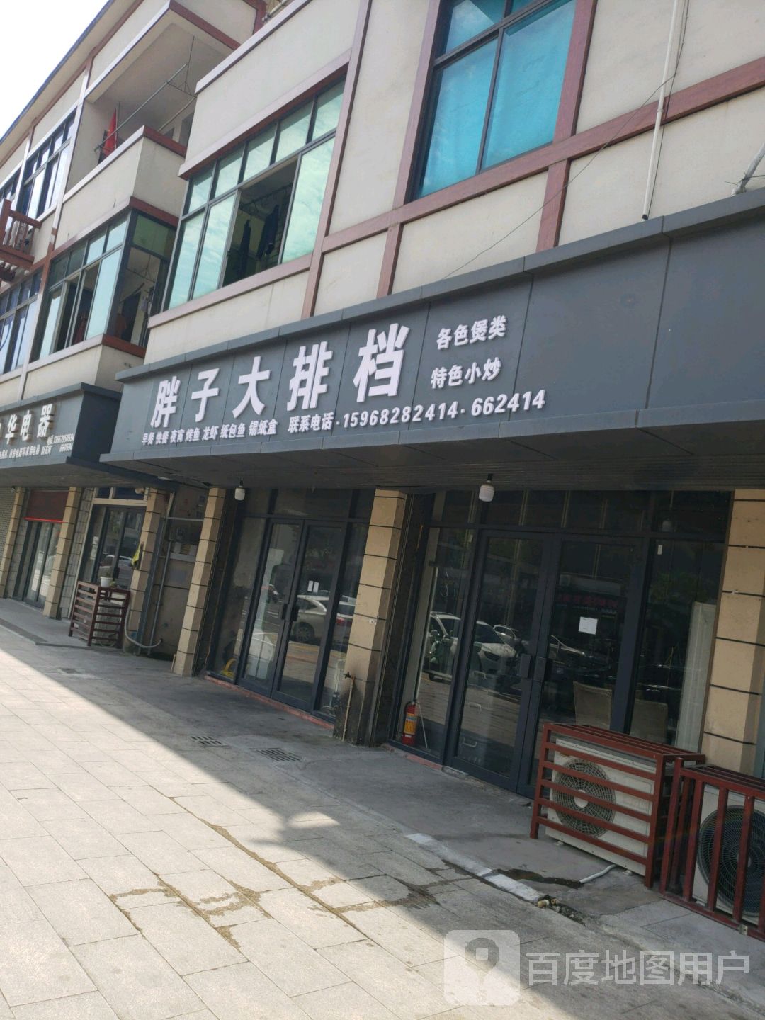 胖子大排档(裕丰路店)