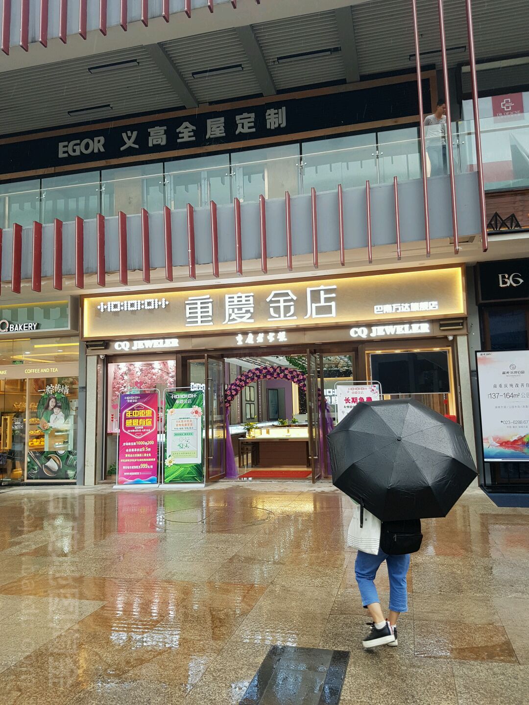 重庆金店(万达广场店)