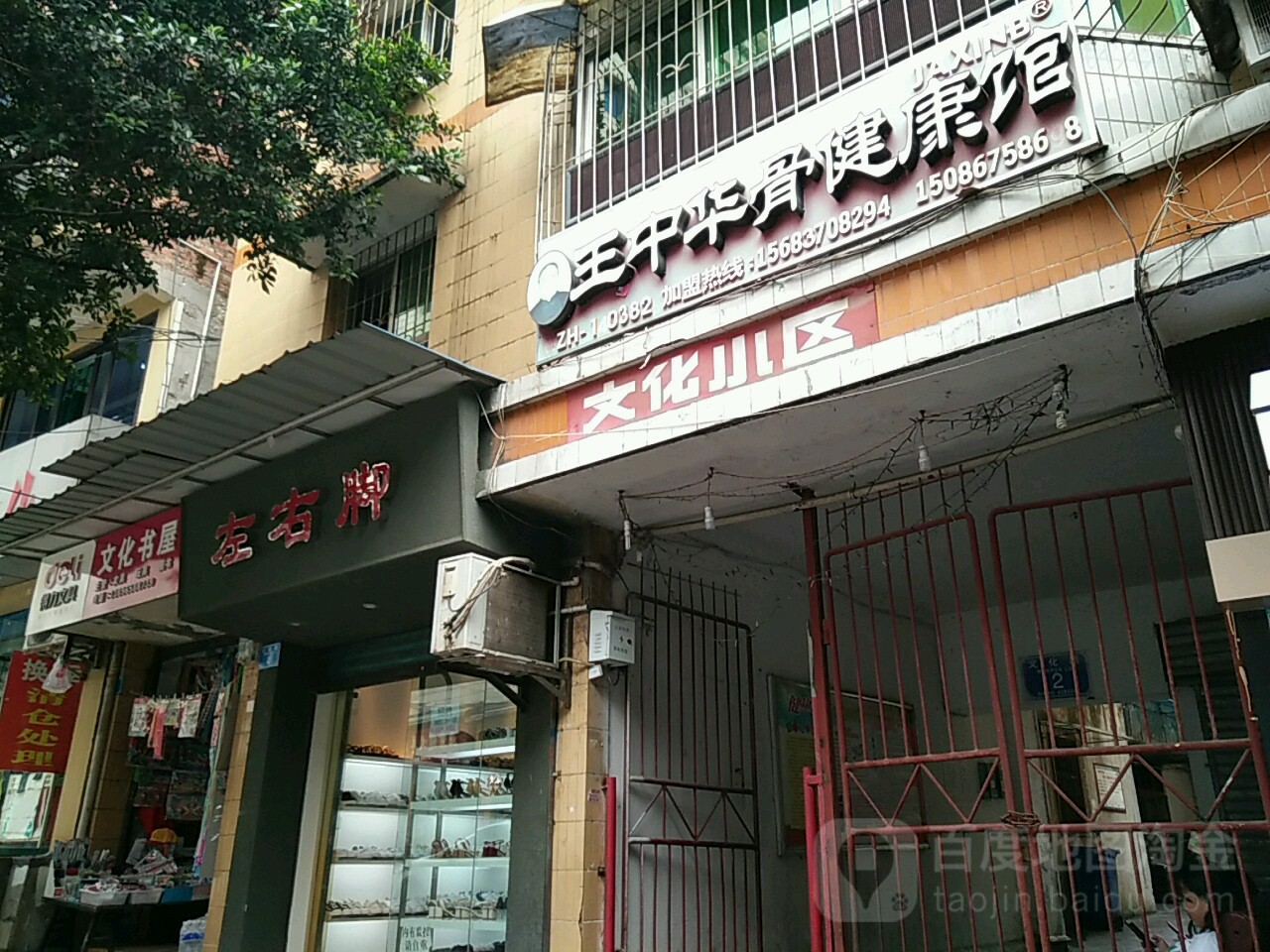 文化书屋