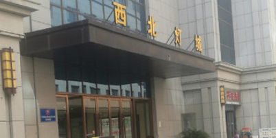 西北灯饰家居商城(太华北路店)