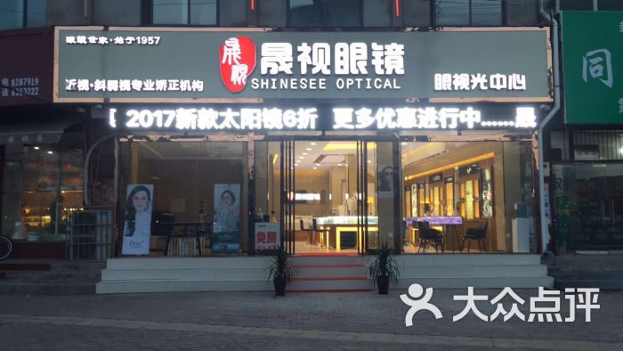 晟世眼镜(新乡封丘文化路店)