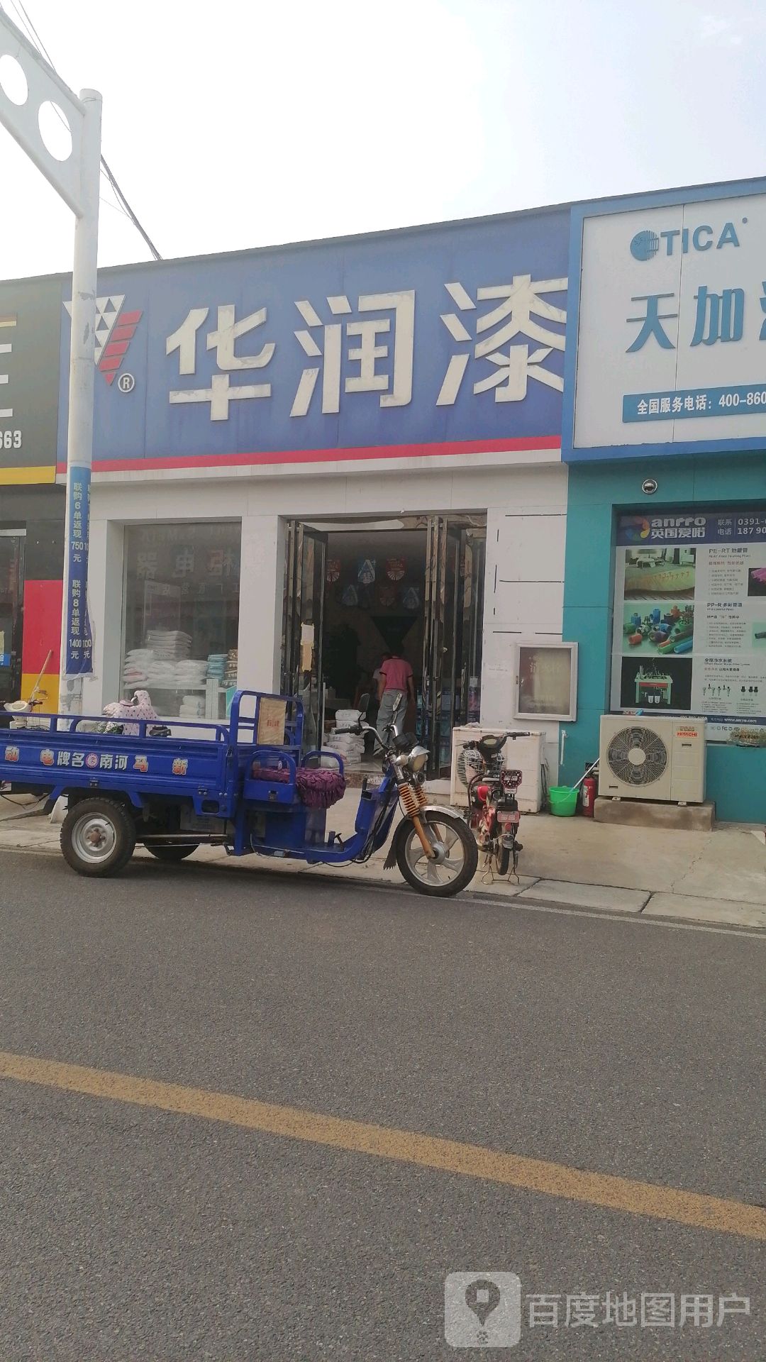 济源市华润漆(天坛路店)