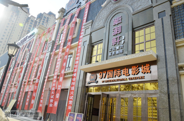 紫御轩文化餐饮