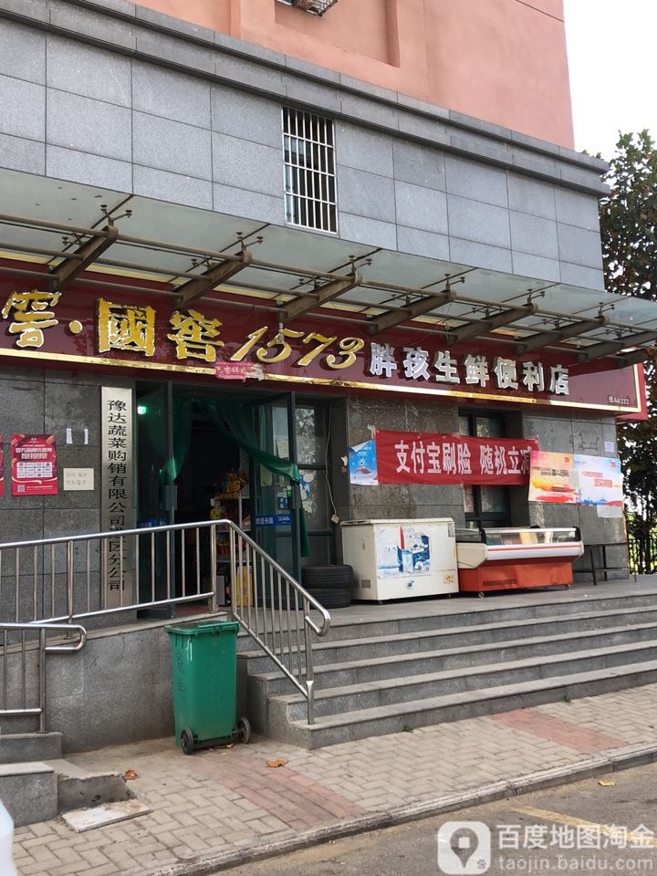 胖孩生鲜便利店