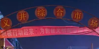 义井小吃一条街