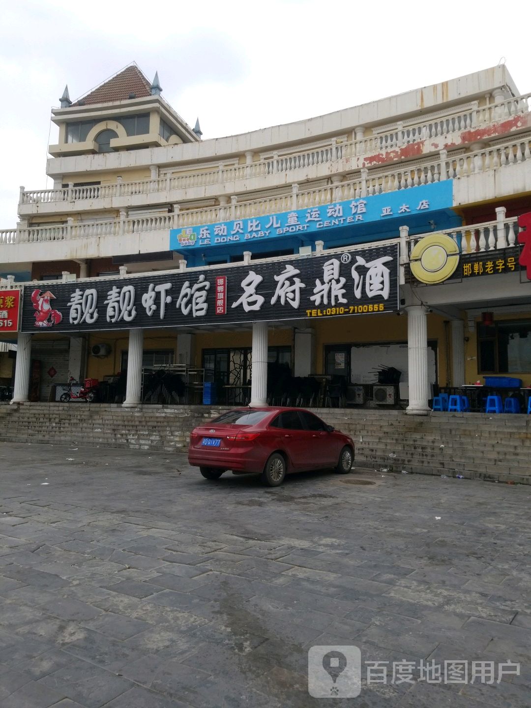 乐动贝比儿童运动馆(亚太店)