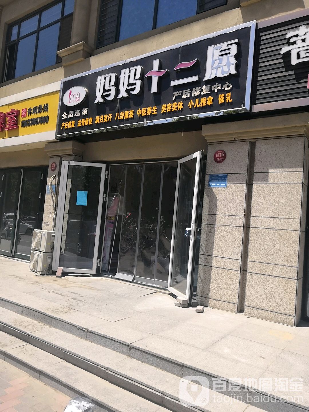 妈妈十二愿产后恢复中心(光华路店)