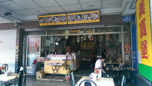 黄记垩肉粥