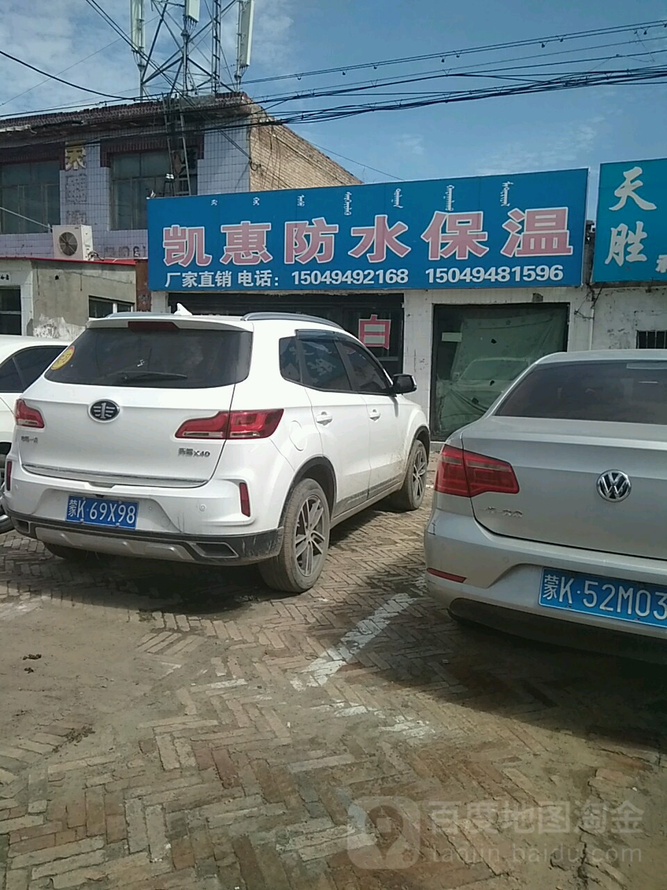 凯惠王水保温