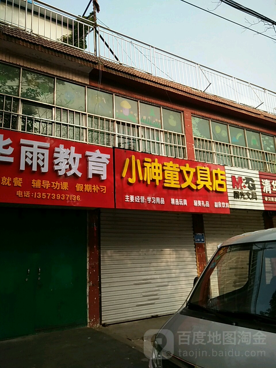 小神童文具店