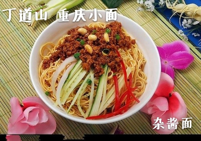 丁道山重庆小面