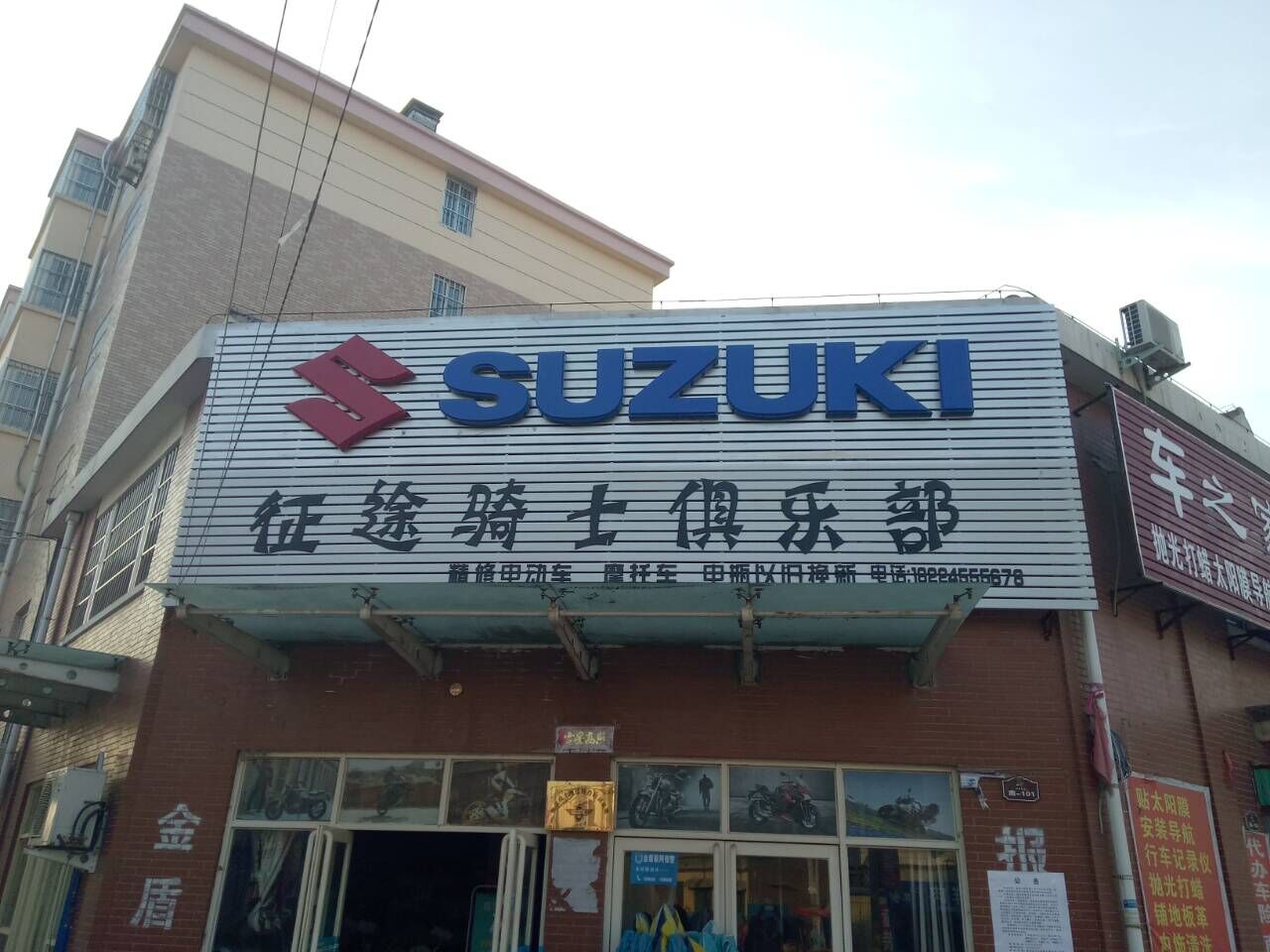 征途骑士俱乐部(原阳店)