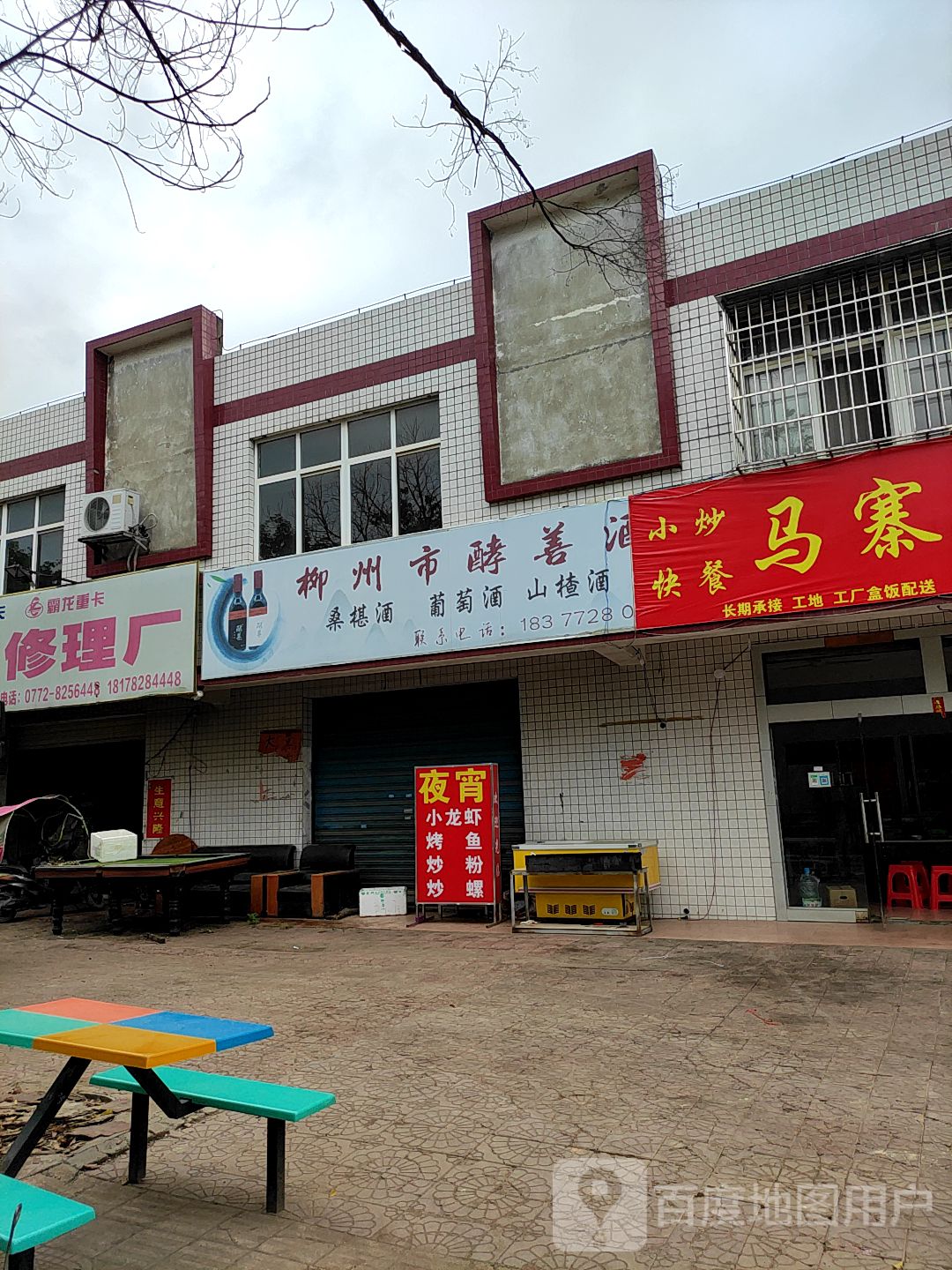 柳州市酵善酒