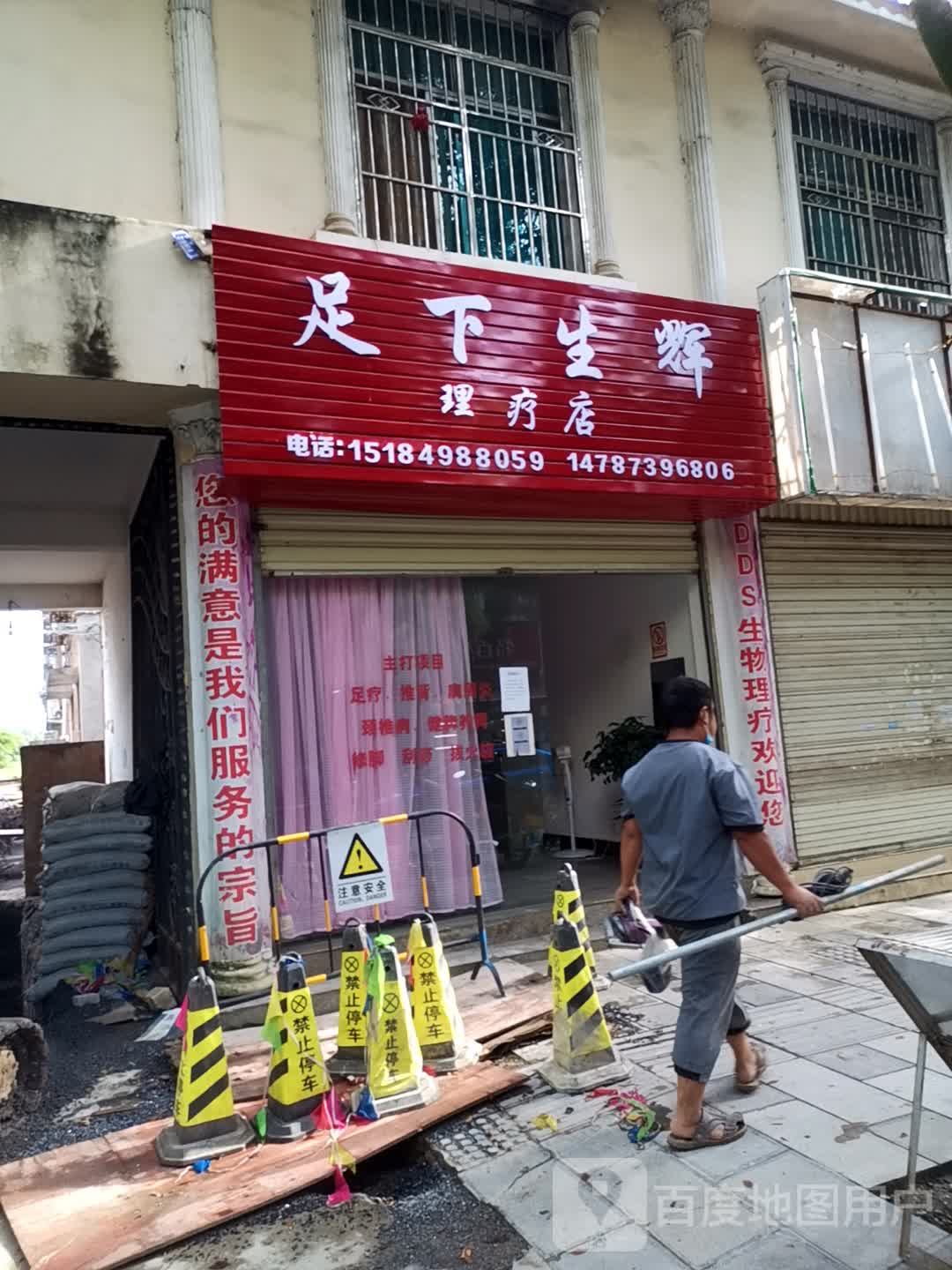 足下升晖理疗店(五寨门美食特产步行街店)