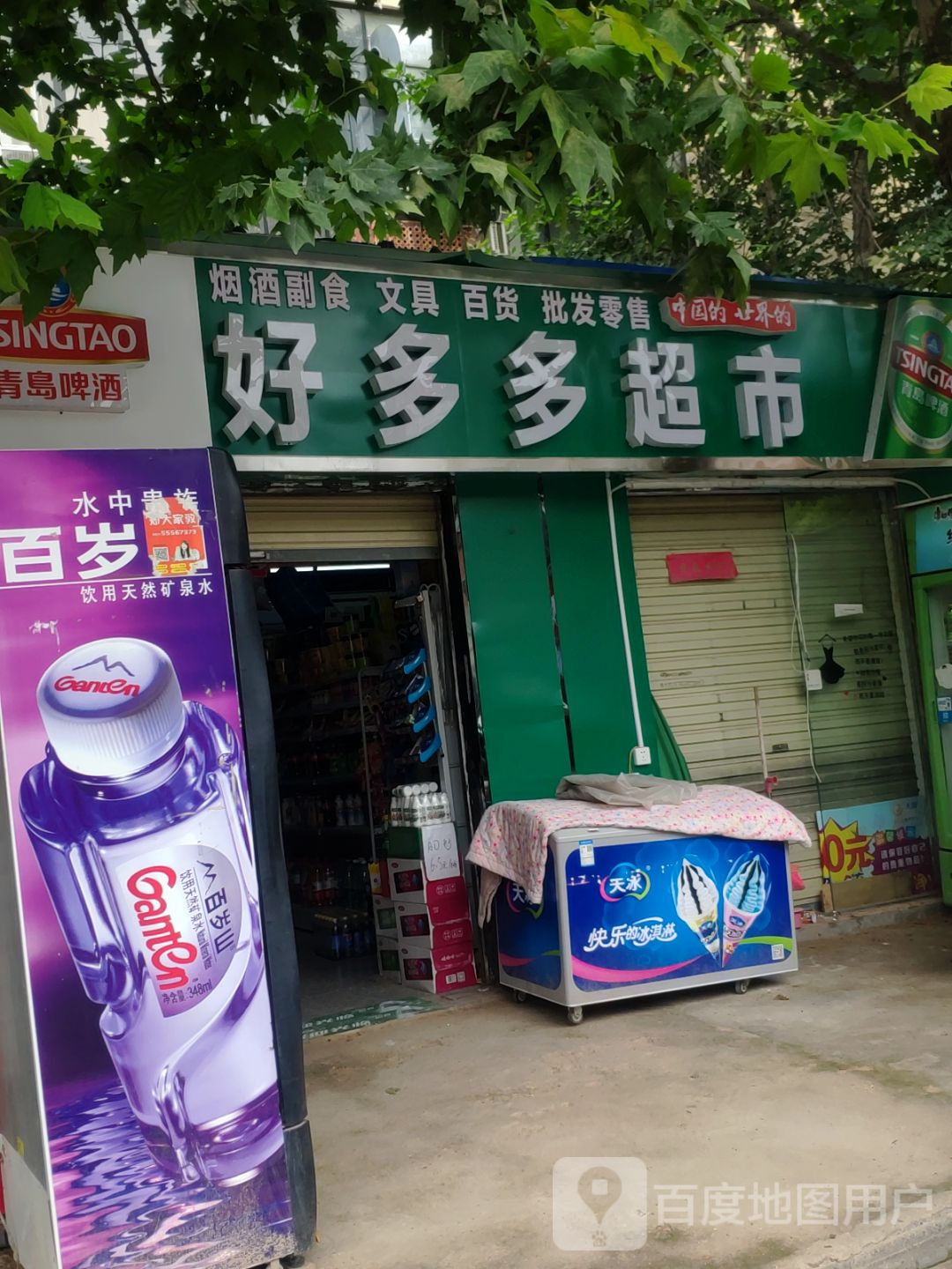 好多多超市(英才街店)