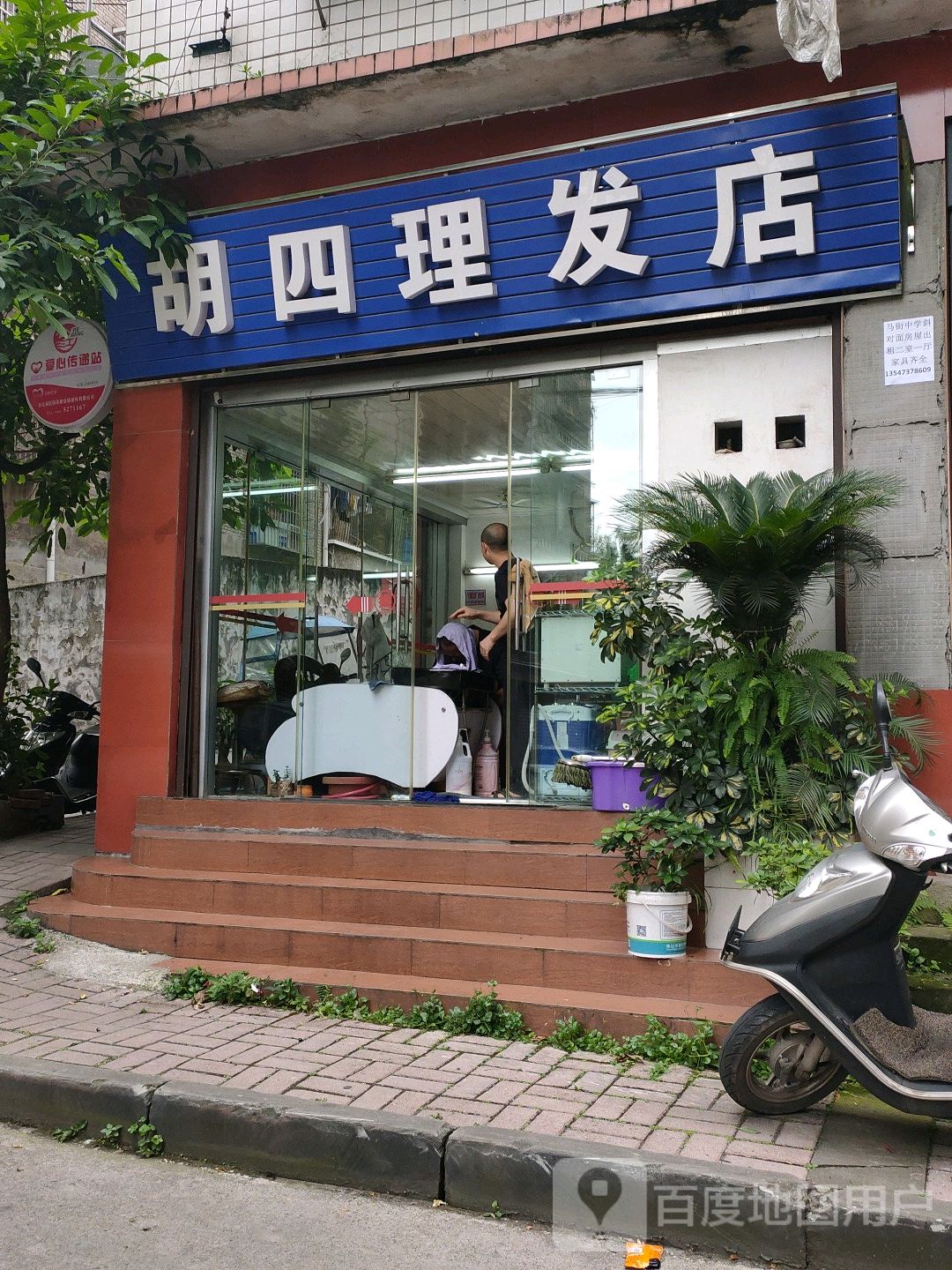 胡四理发店