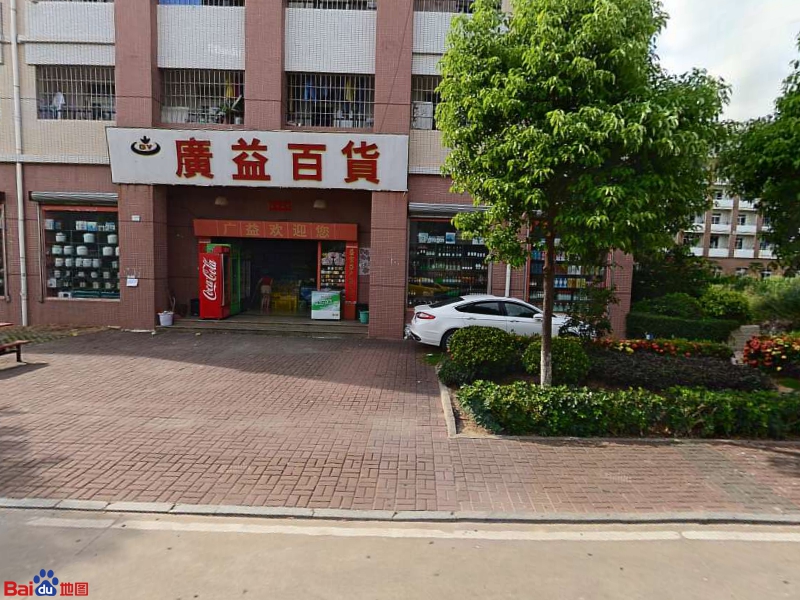 广益百货(科技八路店)