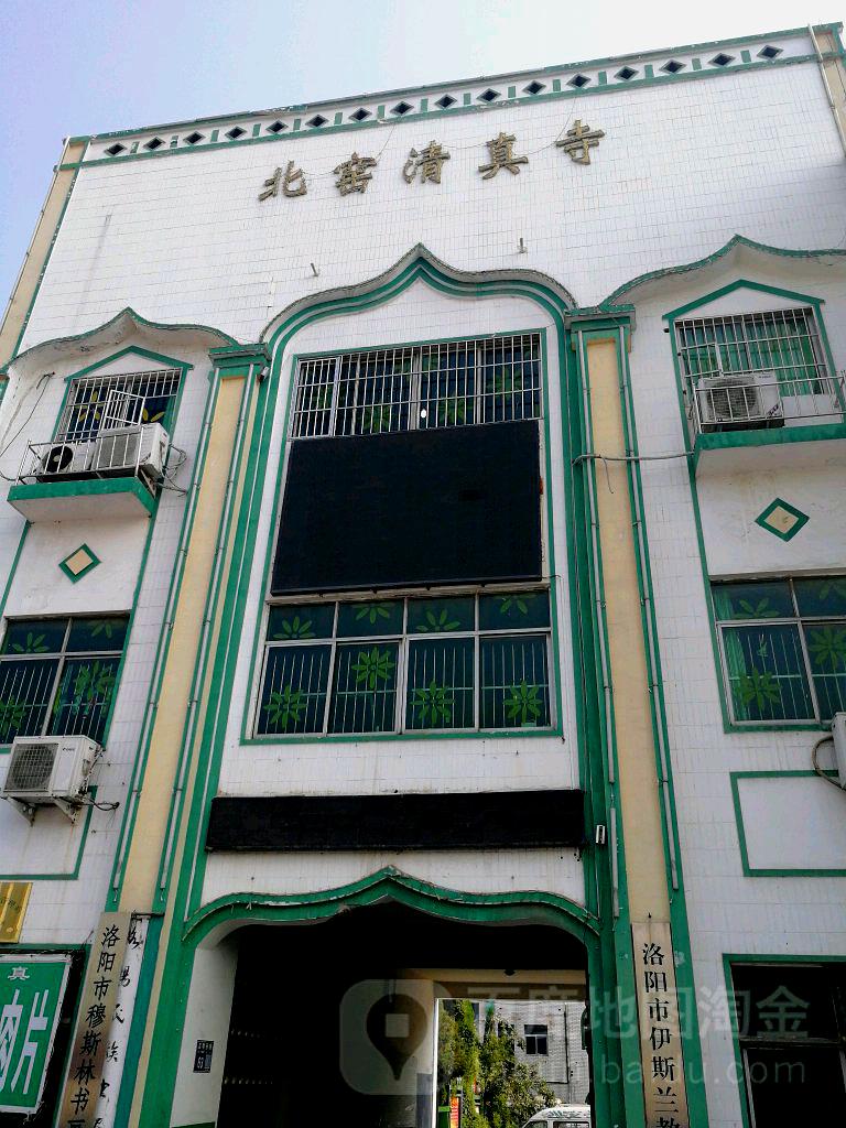 北窑清真寺