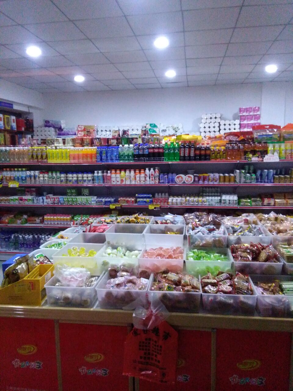 欢乐颂爱家超市(十天高速店)