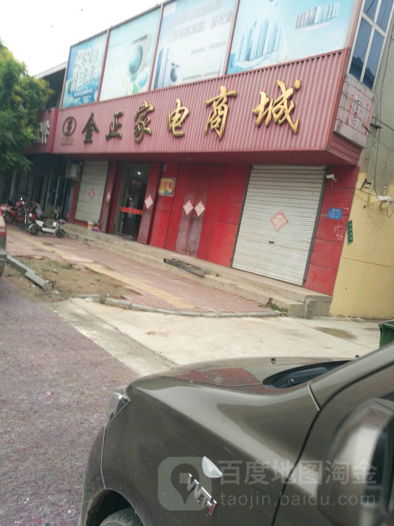 金正家电商城