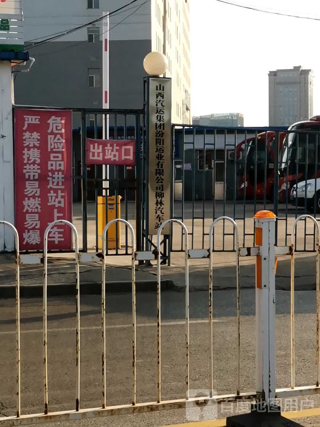 山西省柳林汽车站