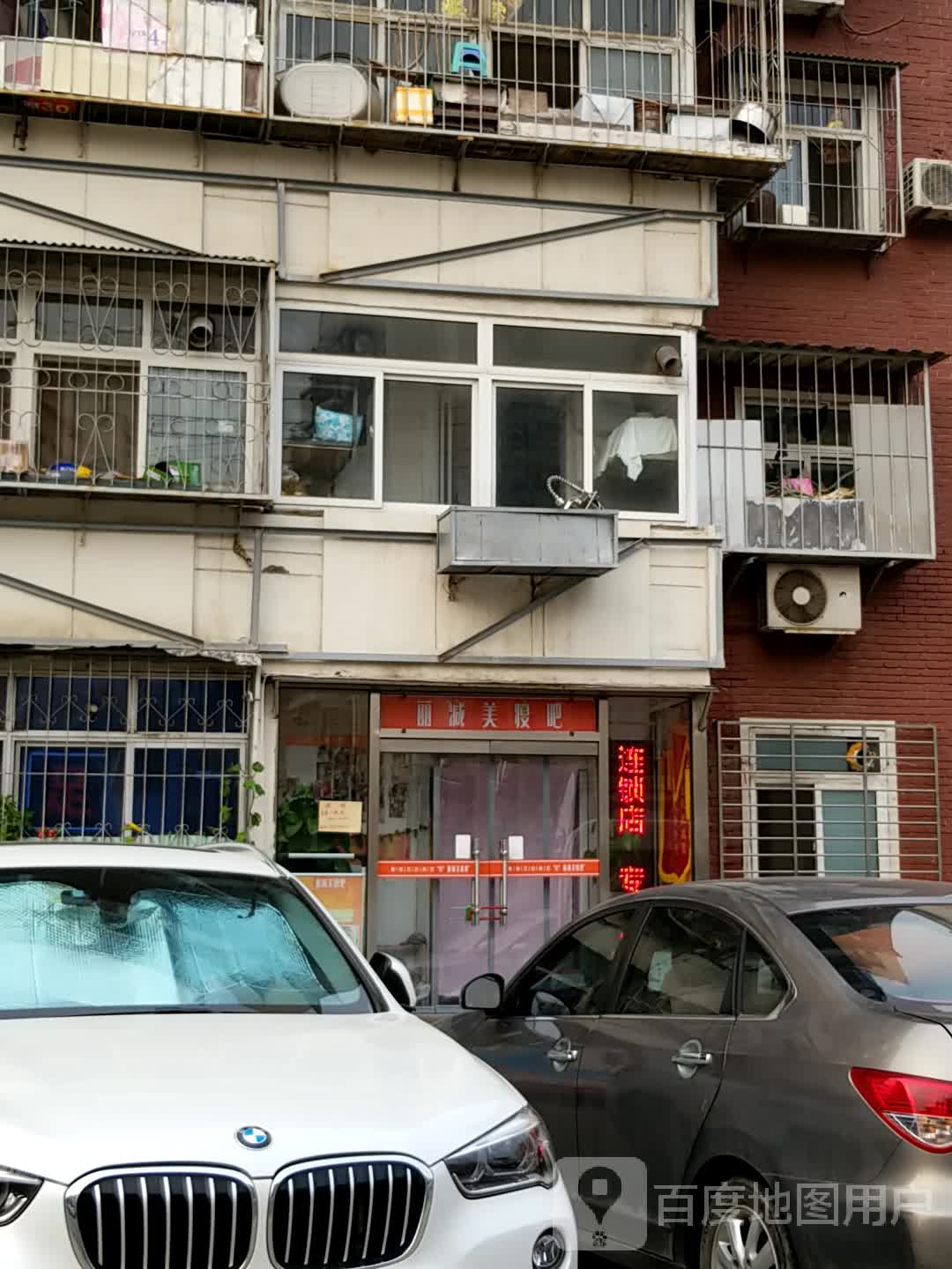 丽减妹瘦吧(向阳市场店)