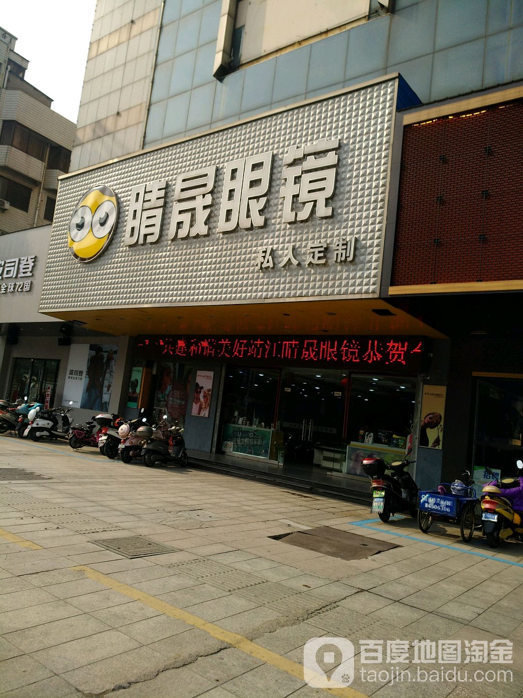 睛晟眼科