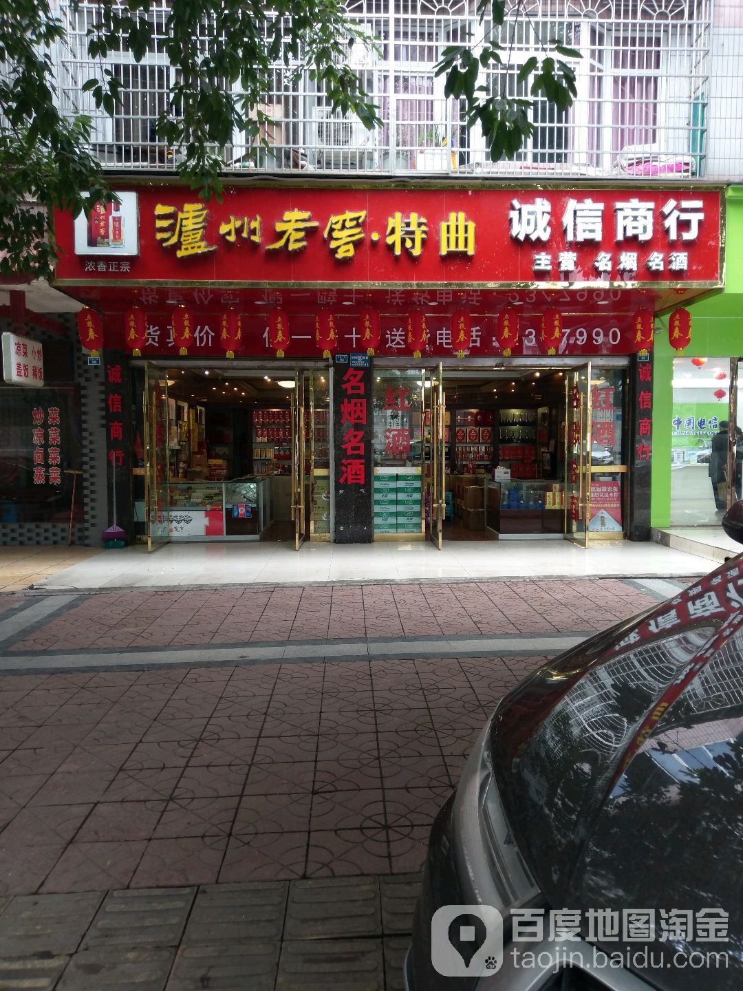 诚信商行(兴安下街店)