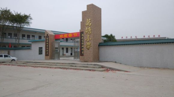 广东省梅州市五华县安流镇华南大道万塘小学