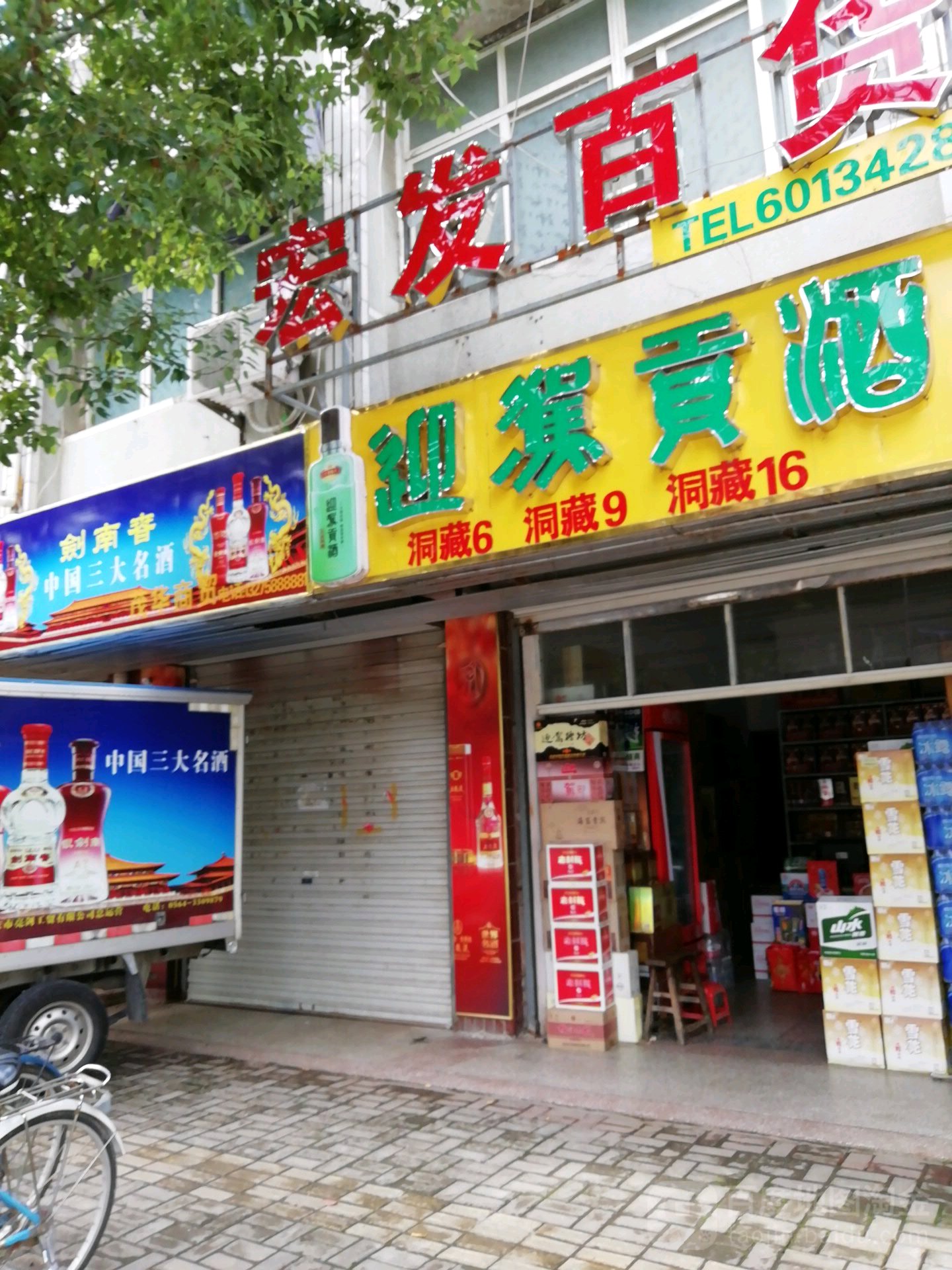 恒发百货(新蓼大道店)
