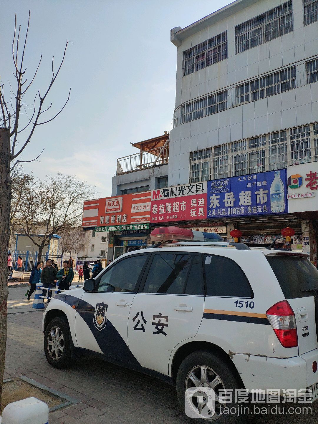 东岳超市(东岳大街店)