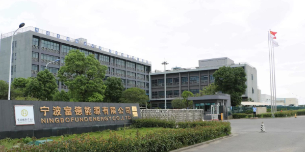 宁波富德能源有限公司
