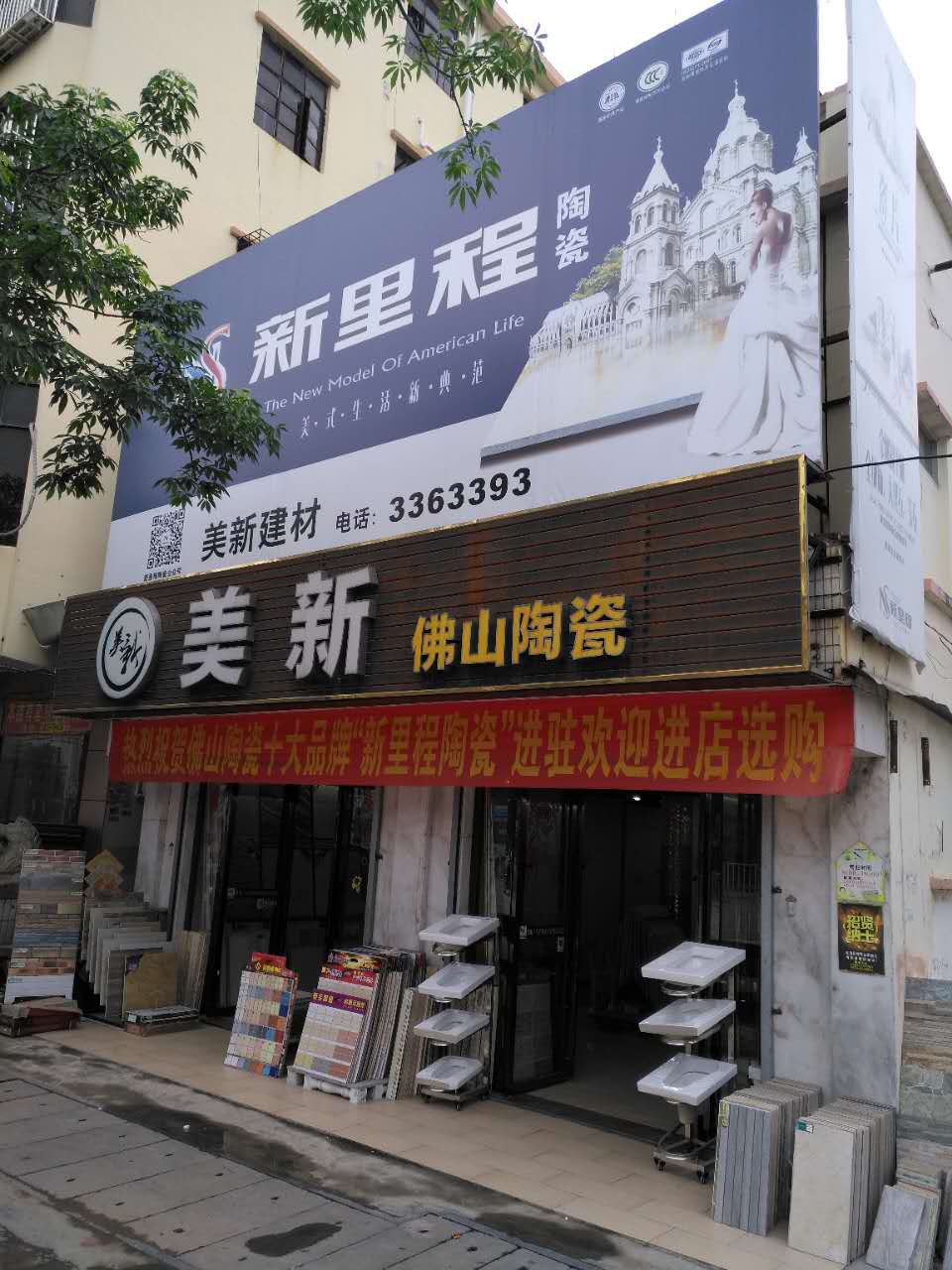 美新佛山陶瓷(白云五路店)