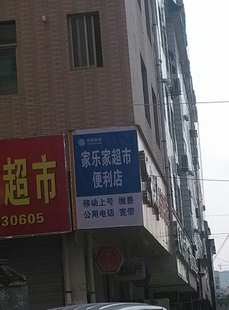 中国&移动(抚临路旗舰店)