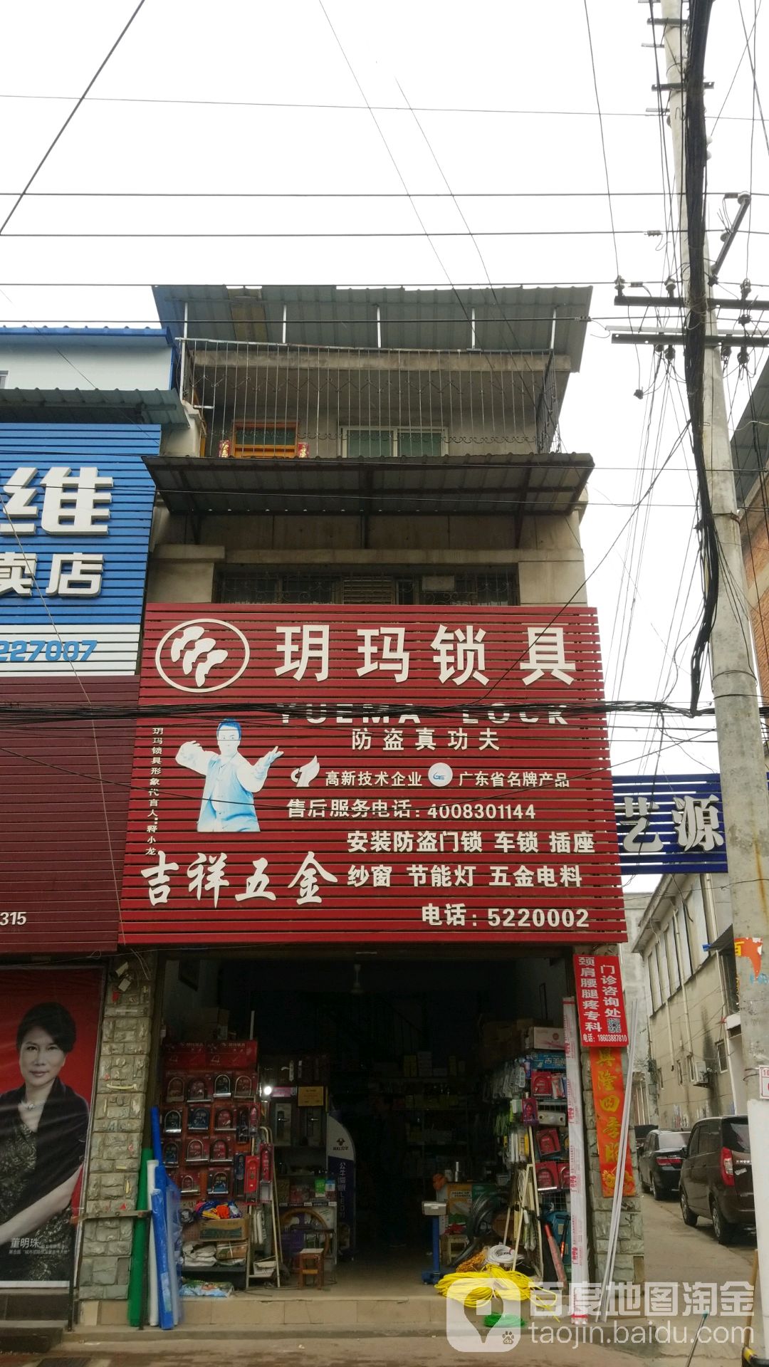 沈丘县吉祥五金(新华大道店)