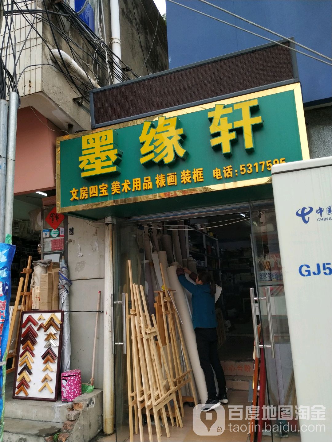 墨缘轩