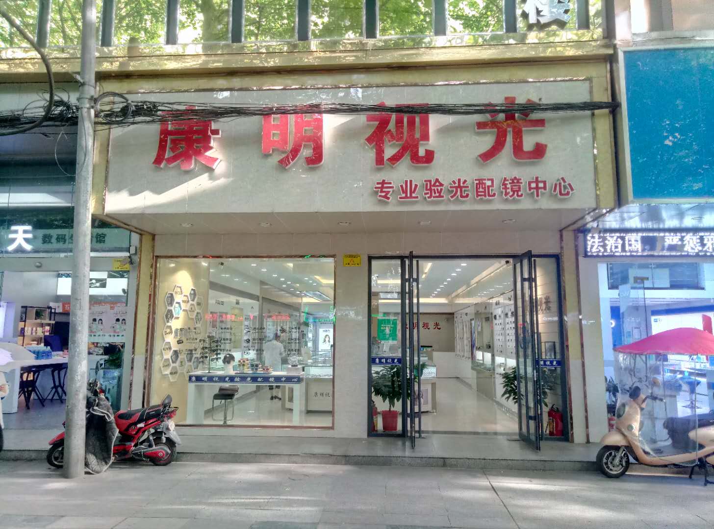 康明时光(沔阳大道店)