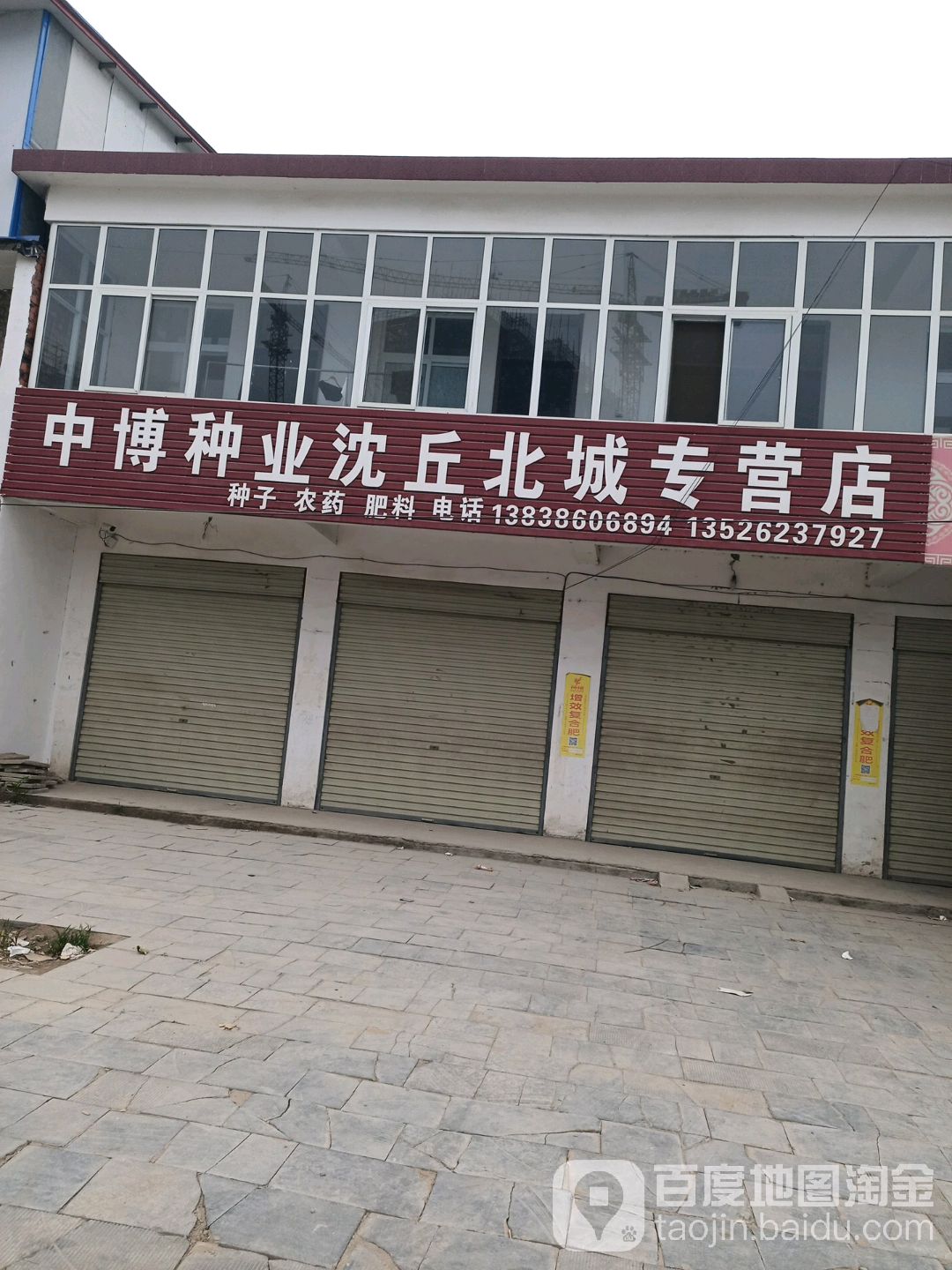 沈丘县中博种业(沈丘北城专营店)