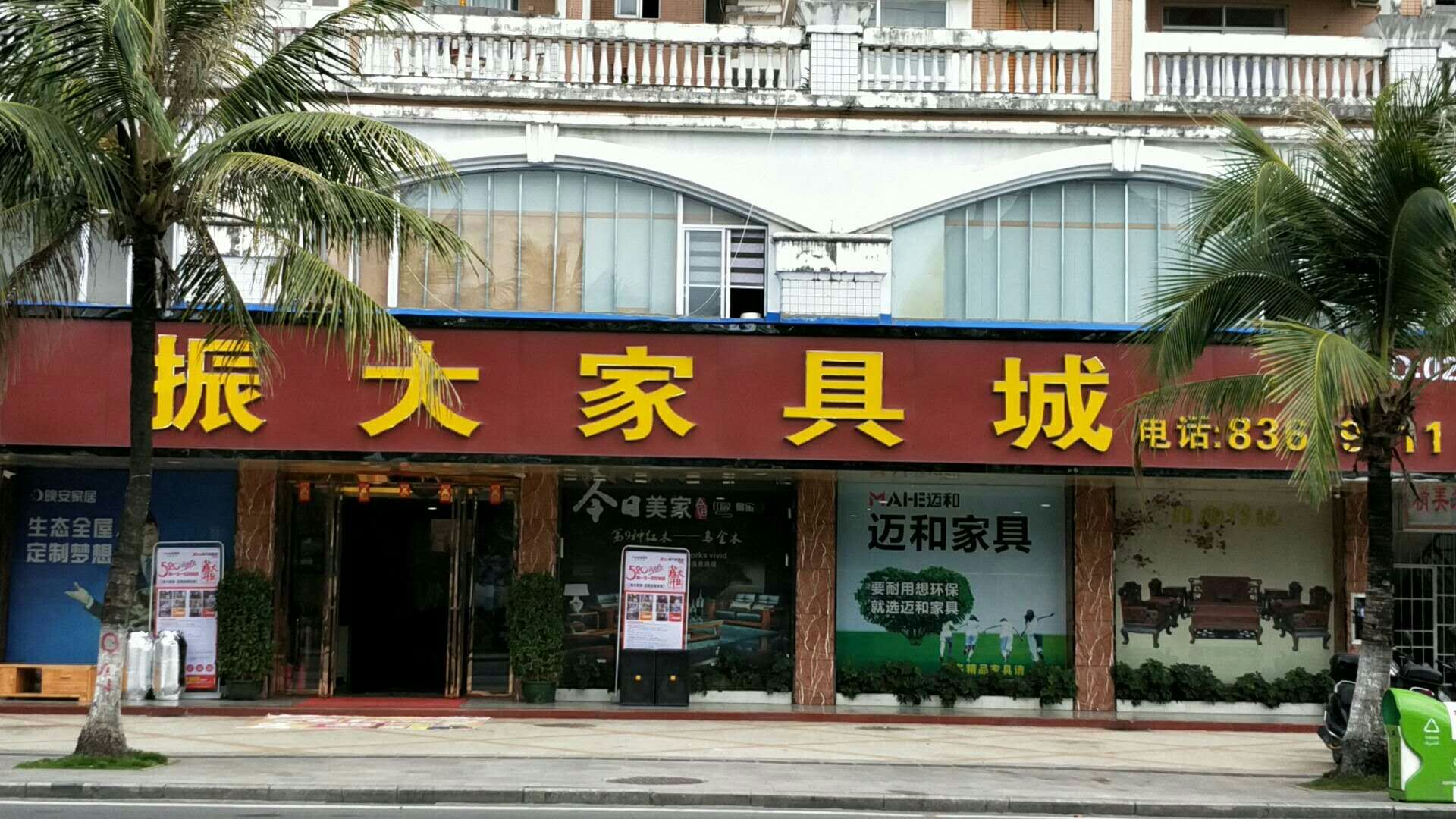 振大家具城(保亭·庄园豪都店)