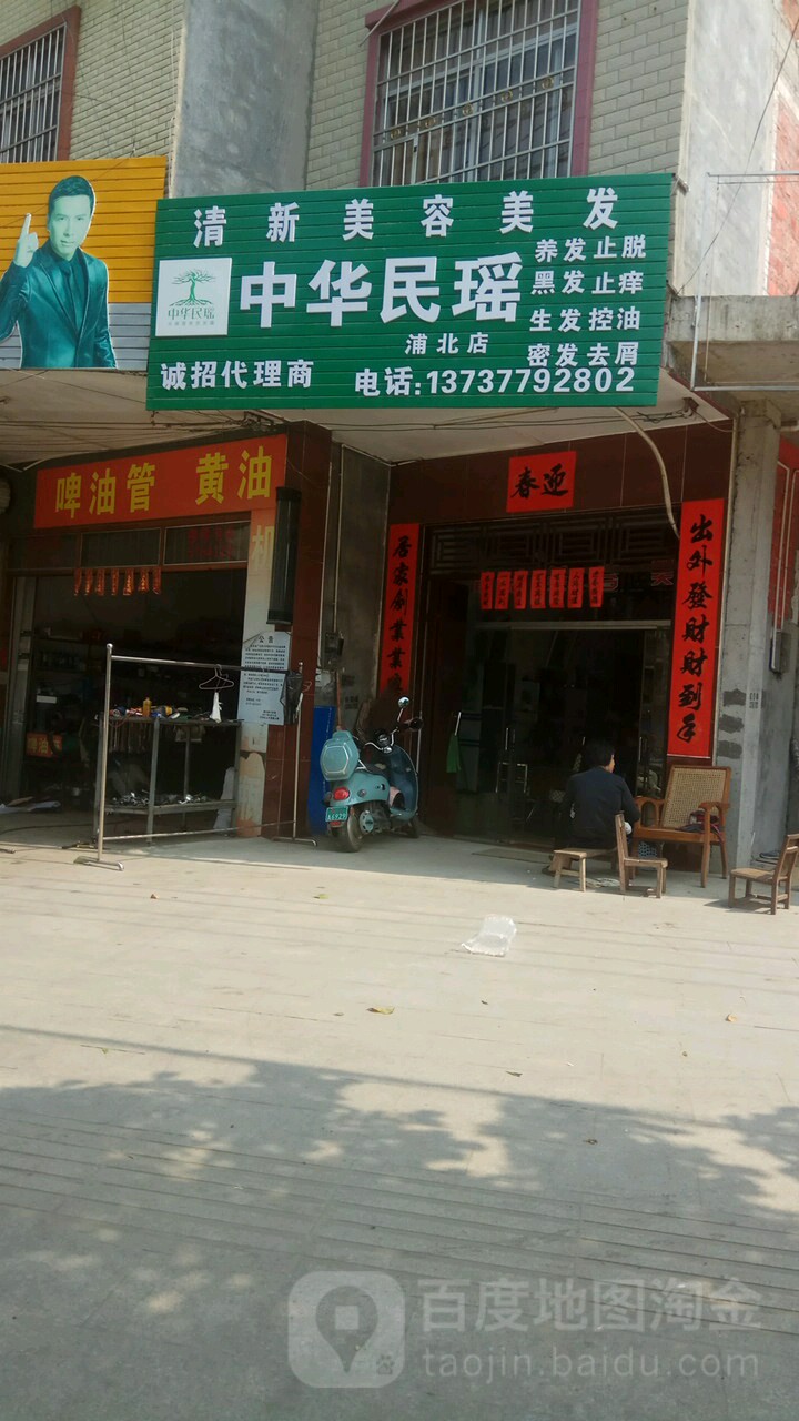 中华民谣