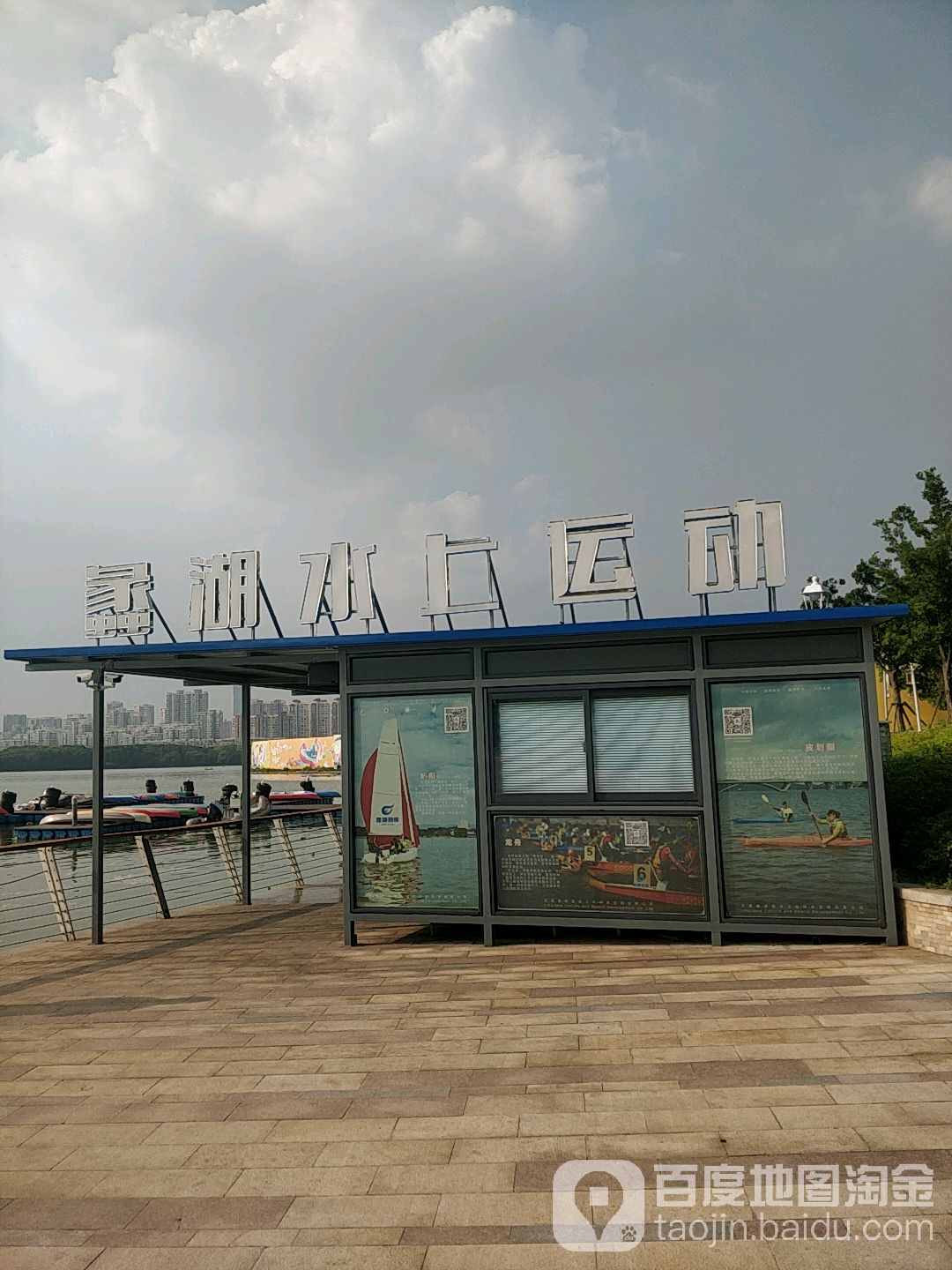 蠡湖水上致运动基地(万象城金石路店)