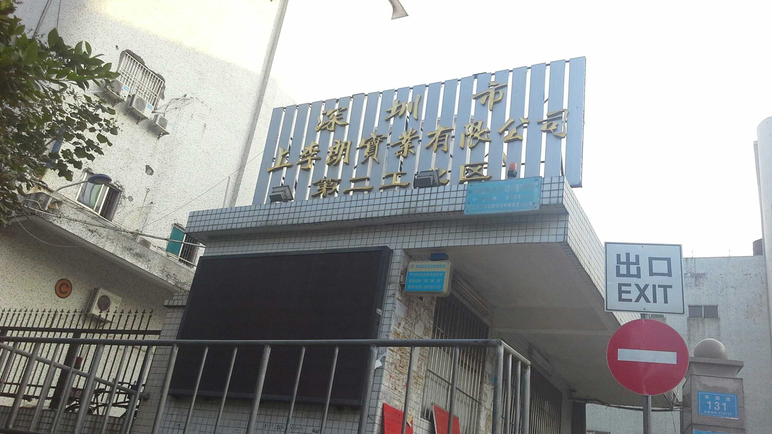 深圳市龙岗区布澜路131号