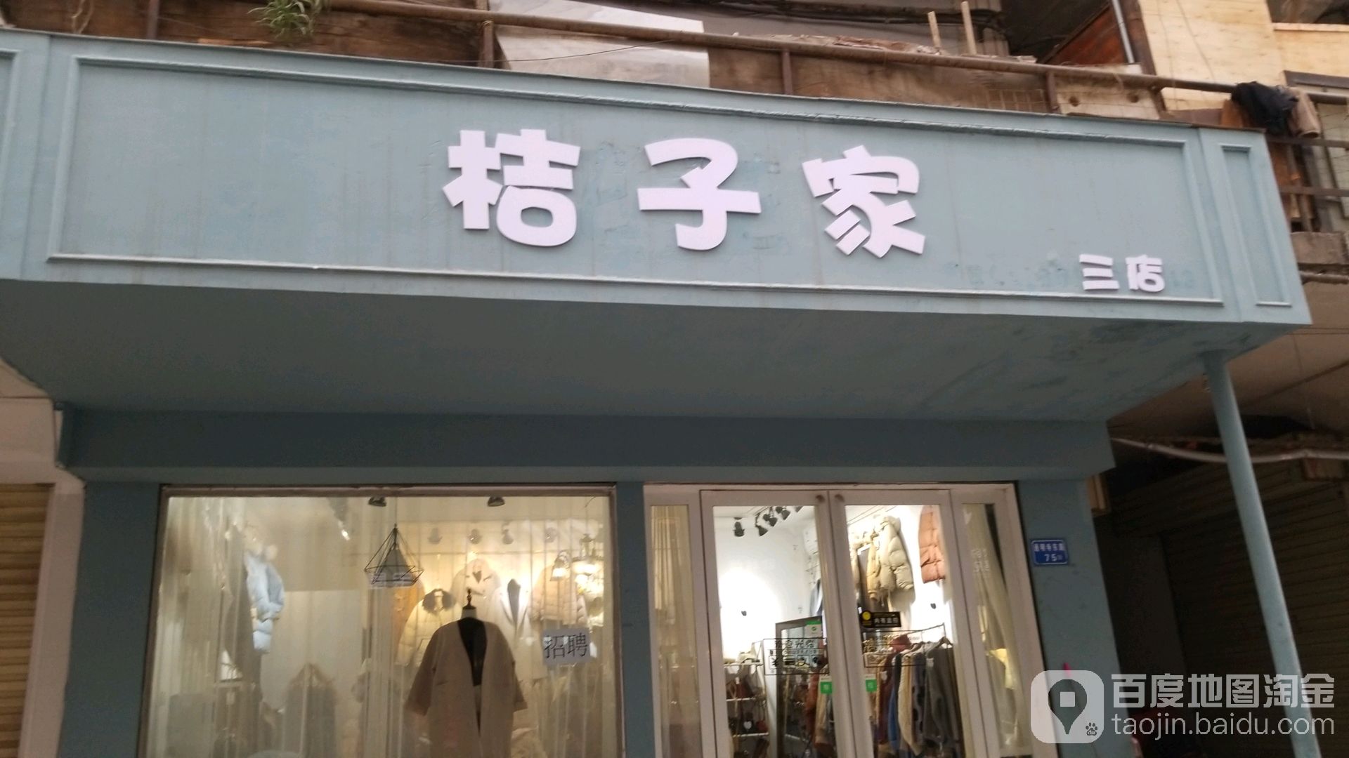 橘子家(三店)